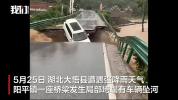 湖北一桥梁垮塌一汽车坠河被冲走:车上的人已提前下车,无人员伤亡