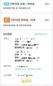 亲属离世提前返程 乘客退机票遭拒 航司回应冷淡