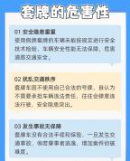 两车共用一车牌车主被罚 套牌行为严惩不贷