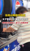 山姆回应女子用多桶接自助饮料
