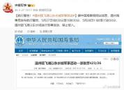 航行警告 温州这一水域进行军事活动 禁止驶入
