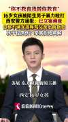 西安警方通报男子当街打女孩 案件正在调查处理