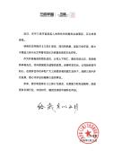 三体宇宙就林奇案发布声明 正义终得伸张