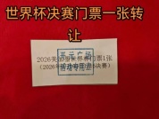女子超市买牙膏抽中世界杯门票 意外惊喜引热议