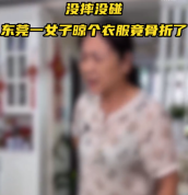 医生回应女子晾衣服后站不起来：骨质疏松绝非老年专属，35岁后骨量就开始流失