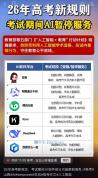 高考期间AI平台限功能 保障考试公平