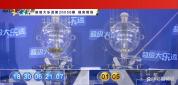 四川彩民18元中2576万元大奖 幸运票曝光