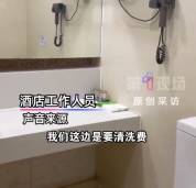 女子借用酒店厕所被收费30元 酒店回应:你进我们房间,我们这边要收取清洗费的