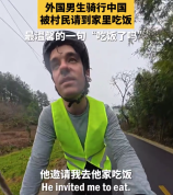 外国网红在中国骑行被追问吃饭了吗:中国人非常友好善良