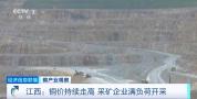 中国又一行业爆单！订单已排到明年 铜需求激增带动市场