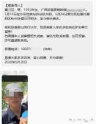 34岁户外领队失联半月已被警方找到 家人仍未能联系上