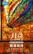 开盘全阵容官宣 顶配实力集结