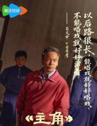 石文中用“主角”精神诠释角色 古师的傲骨与坚持