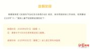 成都部分学校通知“六一”放假一天 政策明确儿童节假期