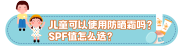 夏天给孩子防晒，很多妈妈第一步就“踩坑”了