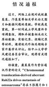 中山大学通报论文图片及数据存疑 详情公布