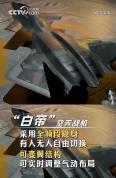“南天门计划”最新进展曝光 多款空天装备细节公开