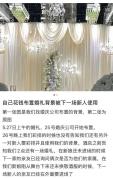 新人自费的婚礼背景被共用 酒店回应 未重复收费
