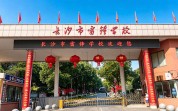 长沙首副高考考点对联出炉，为考生们送上专属祝福