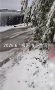 内蒙古一地凌晨上演“六月飞雪” 罕见降雪引关注