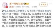 专家建议养路费油电税费同权 公平收费引热议