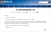 入户调查6月1日开始 全国范围人口跟访启动