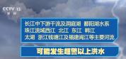 今起中国全面进入汛期 各地防汛关键期来临