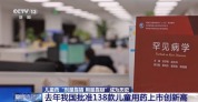 我国儿童专用药品种规模持续扩大