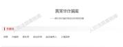 商人行贿被骗法院判上缴国库 骗子挥霍5800万