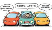 车辆变大 车位要不要扩容? 停车难题待解