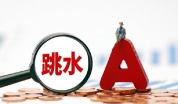 A股行情大变原因 资金集中与缺乏领涨板块