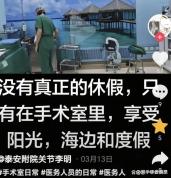 医院人员回应48岁医生李明突然离世 生命在忙碌中悄然逝去