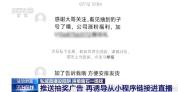 央视曝光拼单赌石骗局 30人拼单29人是托儿