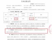 60節(jié)火車皮玉米“不翼而飛” 三重驗證下的謎團
