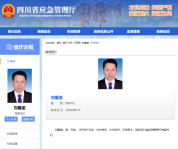 刘襄渝已任四川应急管理厅党委书记 主持全面工作