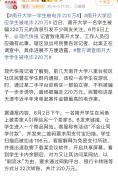 南开大学回应学生被电诈220万 连环骗局细节曝光