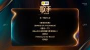《歌手》第三期：胡彦斌第1窦靖童第2 悬念歌单揭晓