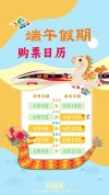 端午假期火车票开售！这份购票日历请收好