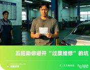 4S店“小病大修”的灰色链条有多坑人 车主如何避免被宰