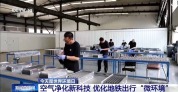 科技如何赋能美丽中国建设 多场景解锁