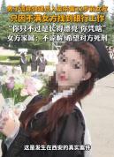 入室杀害前女友男子分手后频骚扰 警惕亲密关系中的危险信号