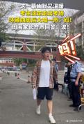高考结束出考场统一标准：喊老妈引发认亲现场