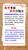 高考考后防诈小贴士 提高警惕识别风险防范损失