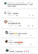 台湾演员称看不到世界杯 网友：来大陆 观赛体验大不同