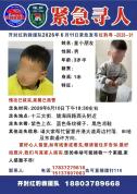 河南开封一名男童家门口走失 全网关注搜救进展