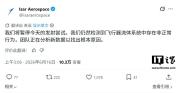欧洲民营火箭公司取消发射 再次遭遇挫折