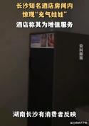 酒店回应房间有充气娃娃租借柜 增值服务引争议