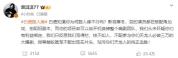 蒙淇淇向白鹿道歉了 澄清误会表歉意
