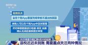 2025年度个税汇算6月30日结束 这两种情况要注意