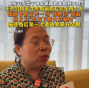 女子被家暴10年第一次发生在孕期 称“我养你”是天底下最大的骗局